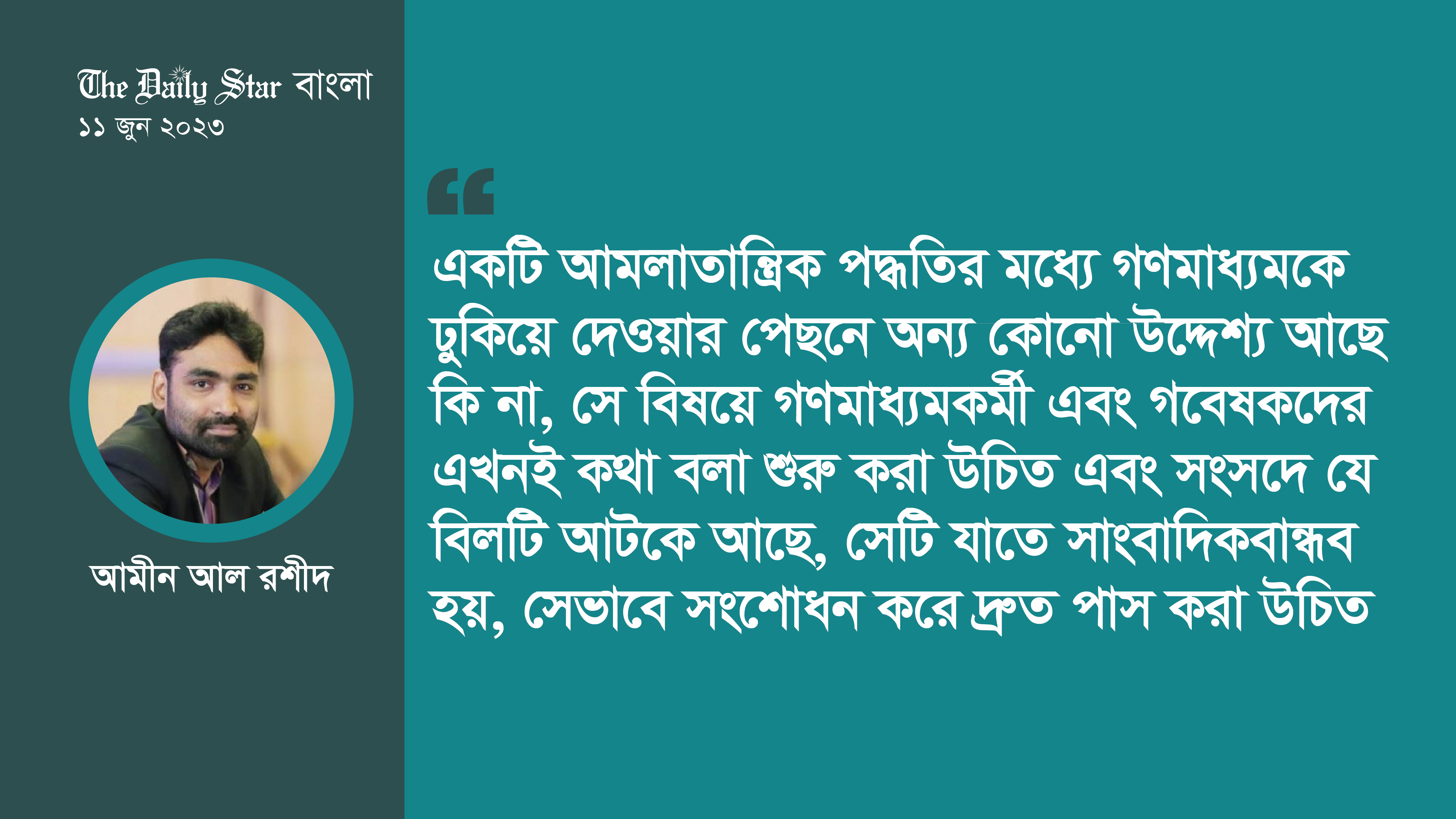 সাংবাদিকতা করতে প্রেস কাউন্সিলের সনদ লাগবে কেন?