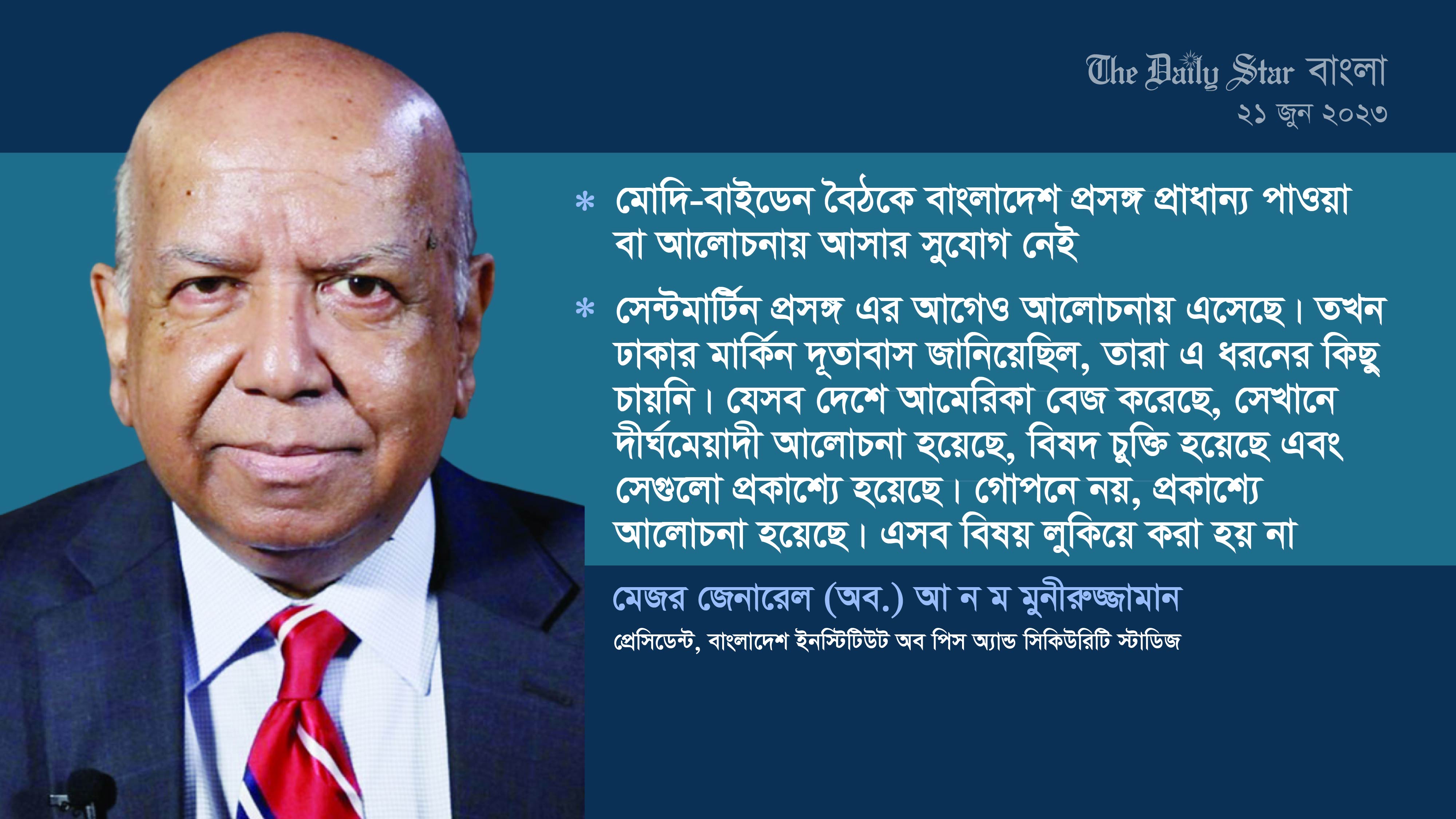 মোদি-বাইডেন বৈঠকে বাংলাদেশ এবং সেন্টমার্টিন লিজ নিয়ে মুনীরুজ্জামানের বিশ্লেষণ