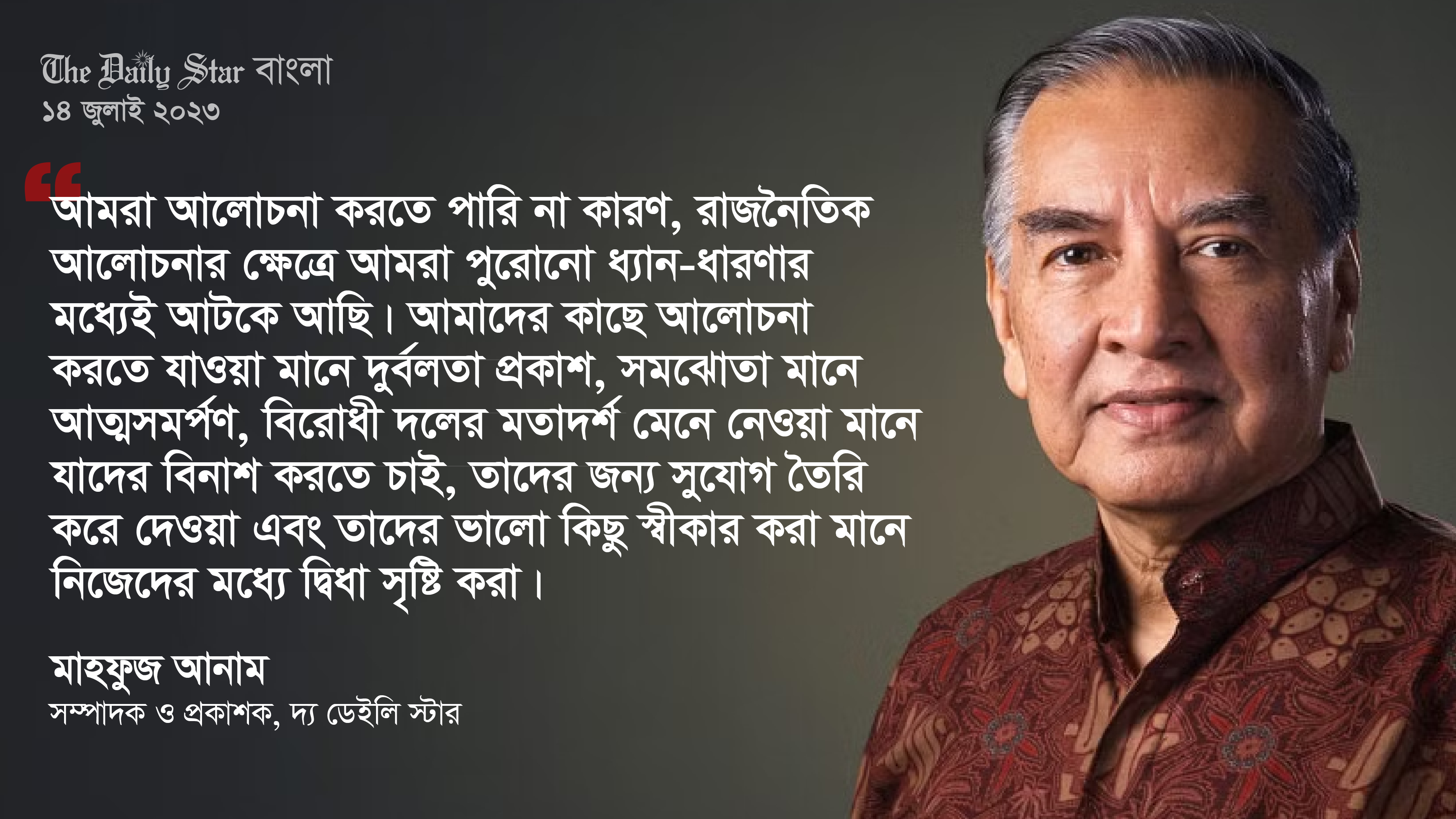 আমাদের রাজনৈতিক সংস্কৃতিতে পরিবর্তন দরকার