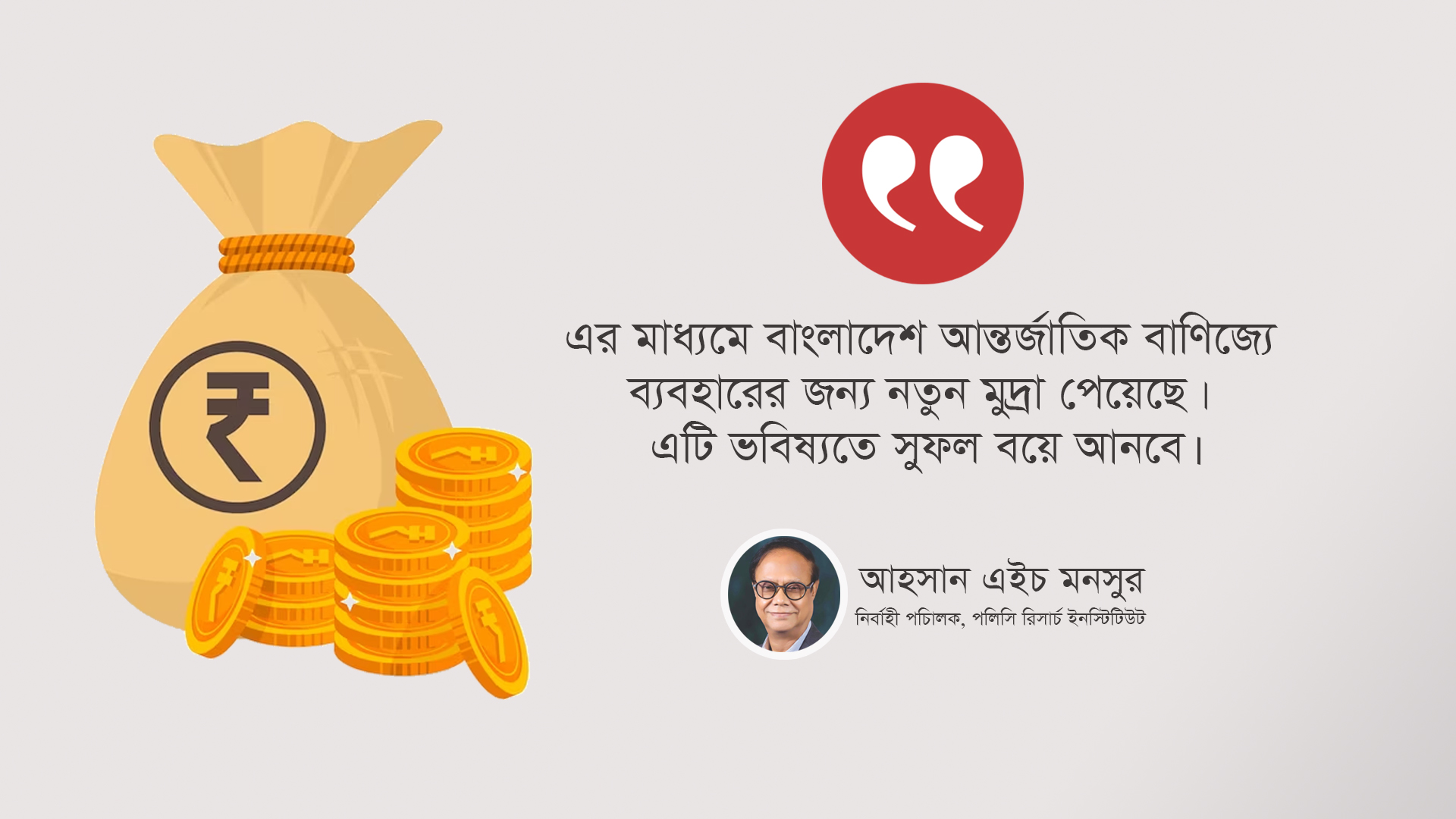ভারতের সঙ্গে রুপিতে বাণিজ্যে বাংলাদেশের লাভ কতটা