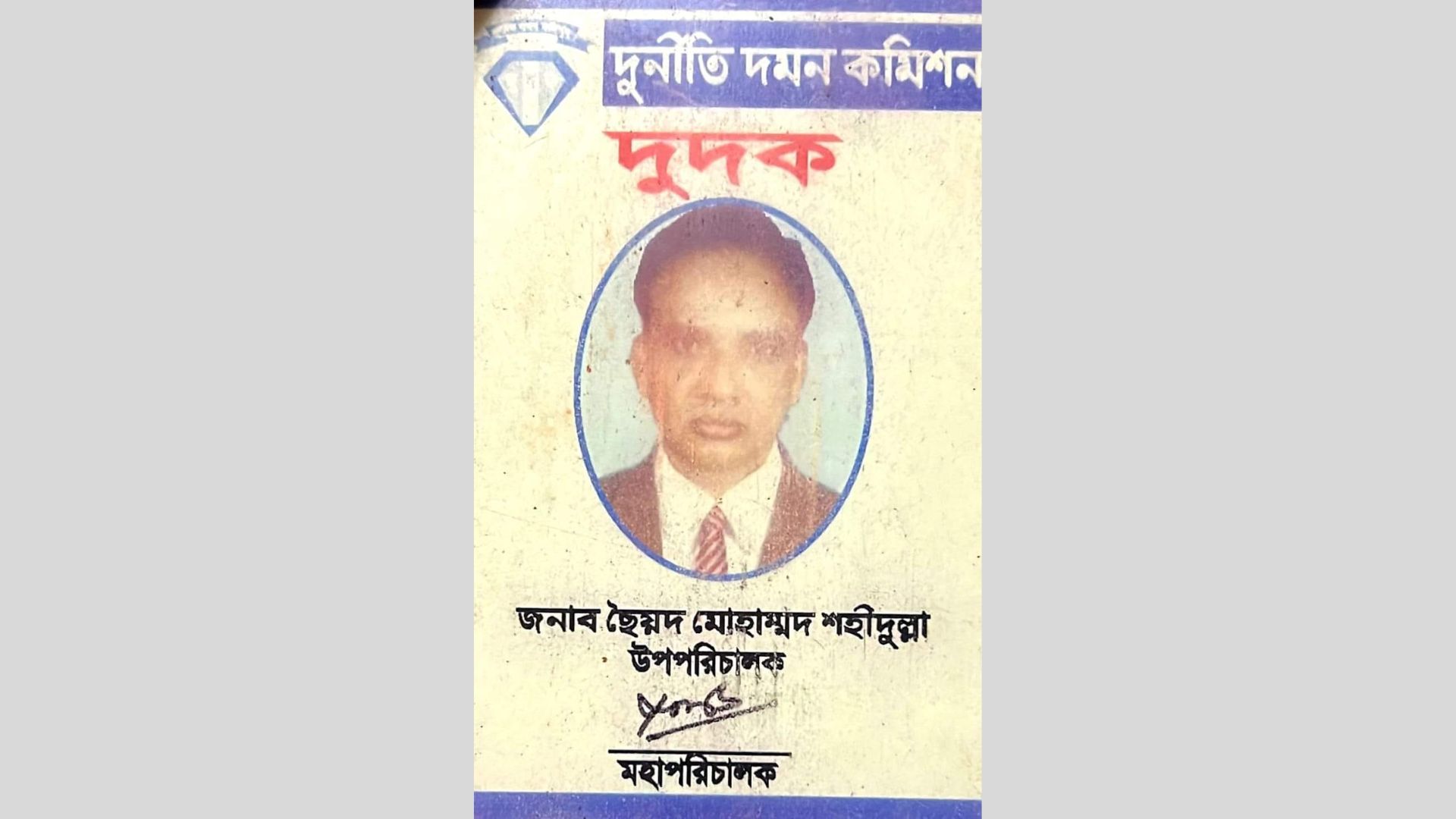 পুলিশ হেফাজতে দুদকের সাবেক কর্মকর্তার মৃত্যু: আদালতে দায়ের করা মামলা নিয়ে ‘ধোঁয়াশা’