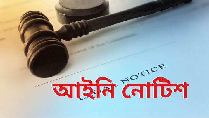 আদালত কক্ষ থেকে লোহার খাঁচা সরাতে আইনি নোটিশ