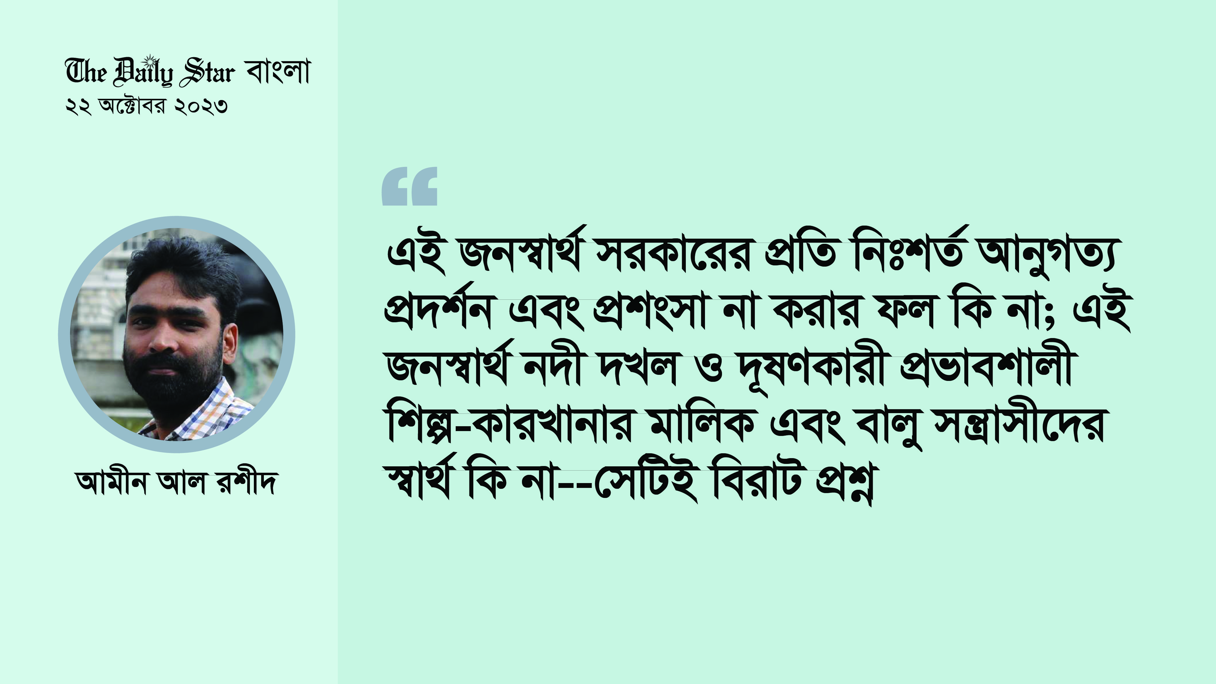 কোন ‘জনস্বার্থে’ নদী কমিশনের চেয়ারম্যানকে সরানো হলো?