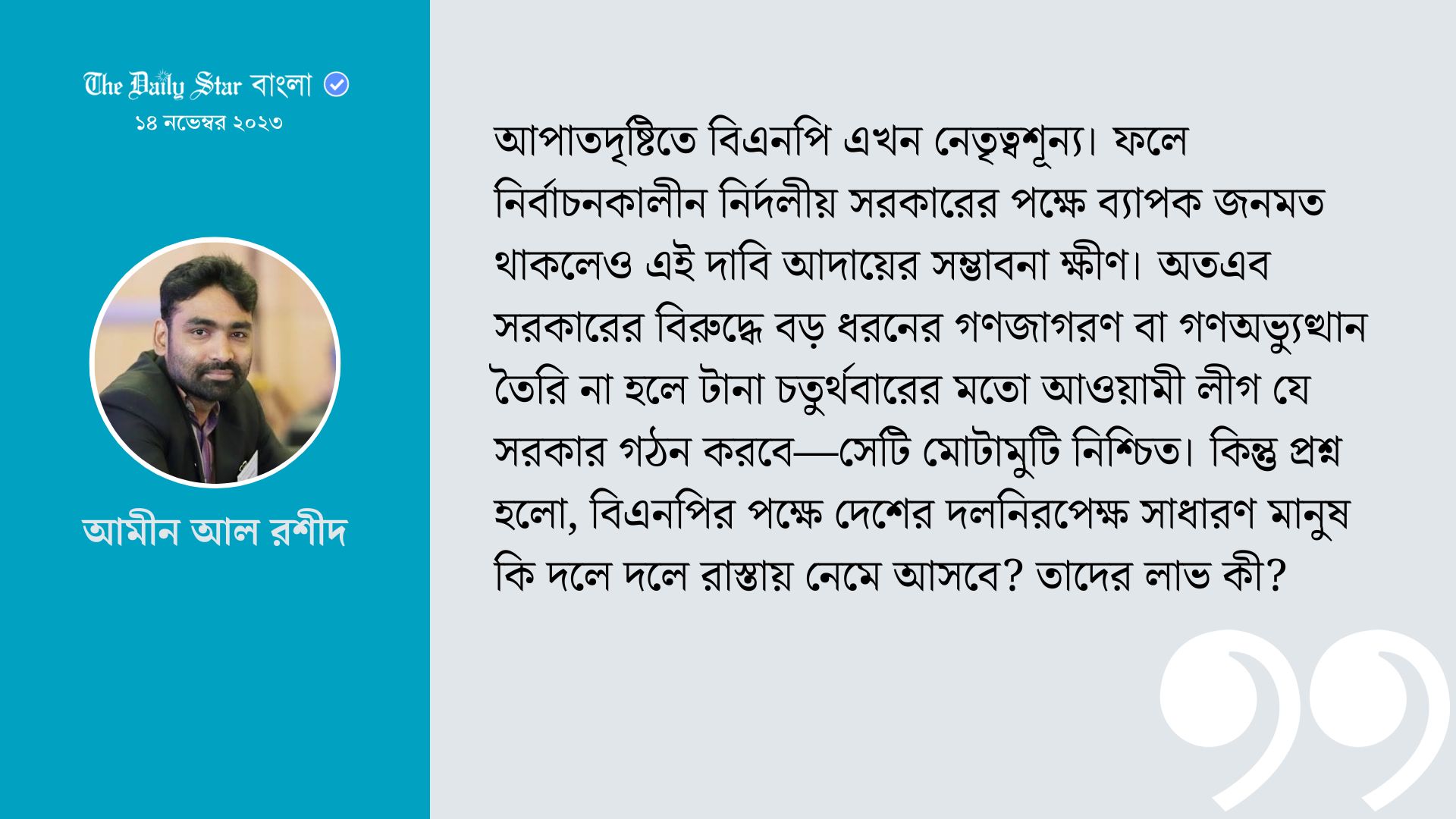 বিএনপির ‘তত্ত্বাবধায়ক আন্দোলন’ সফল হওয়া যে কারণে কঠিন