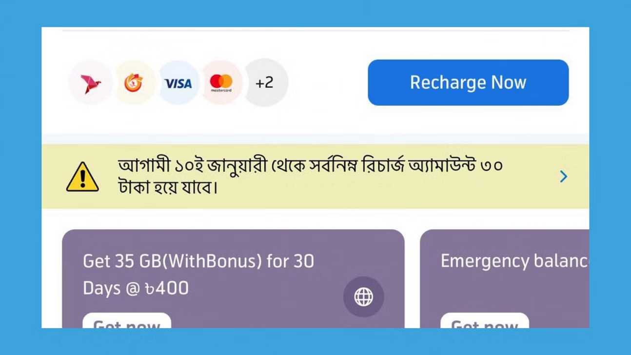 গ্রামীণফোনে ৩০ টাকার নিচে রিচার্জ করা যাবে না