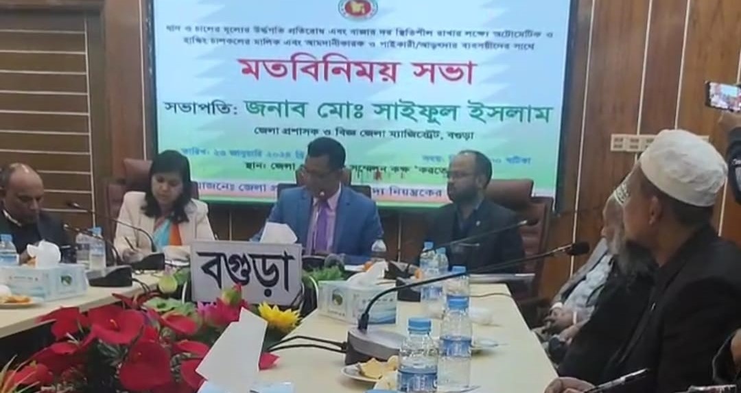 মোটা চালের কেজি ৪৯, মিনিকেট ৬৫ টাকা নির্ধারণ করলেন বগুড়ার ডিসি