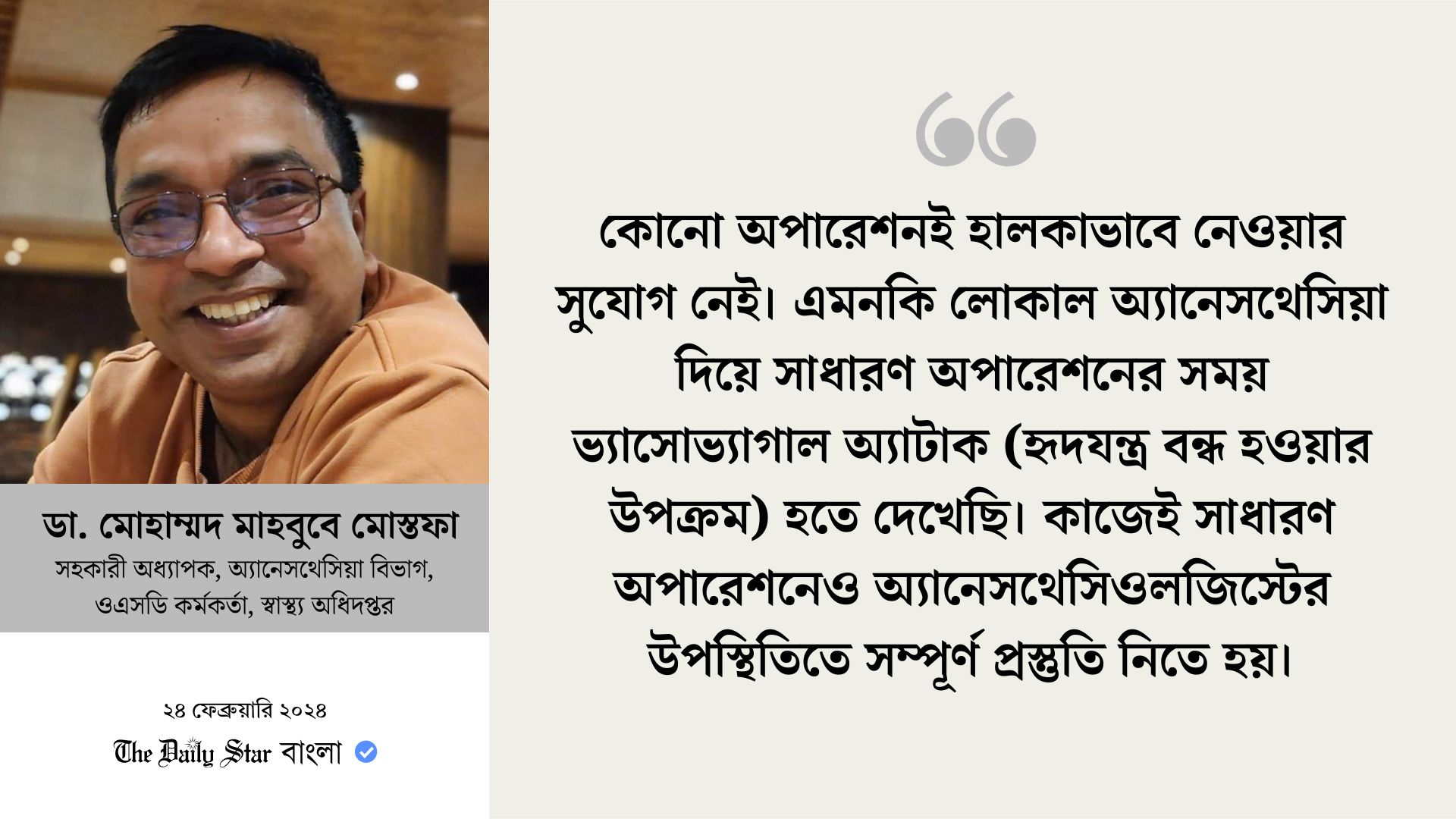 খৎনা ও এনডোস্কপি করাতে গিয়ে মৃত্যু প্রসঙ্গে কিছু কথা