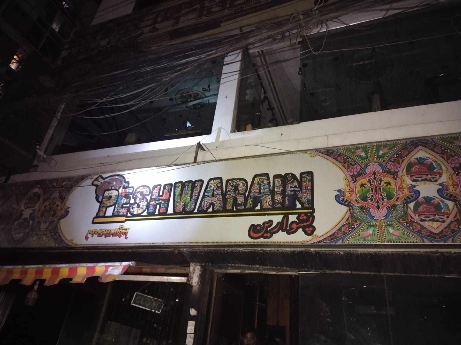 ওয়ারিতে রেস্টুরেন্টে আগুন, ফায়ার এক্সটিংগুইশার ব্যবহার করে নিয়ন্ত্রণ