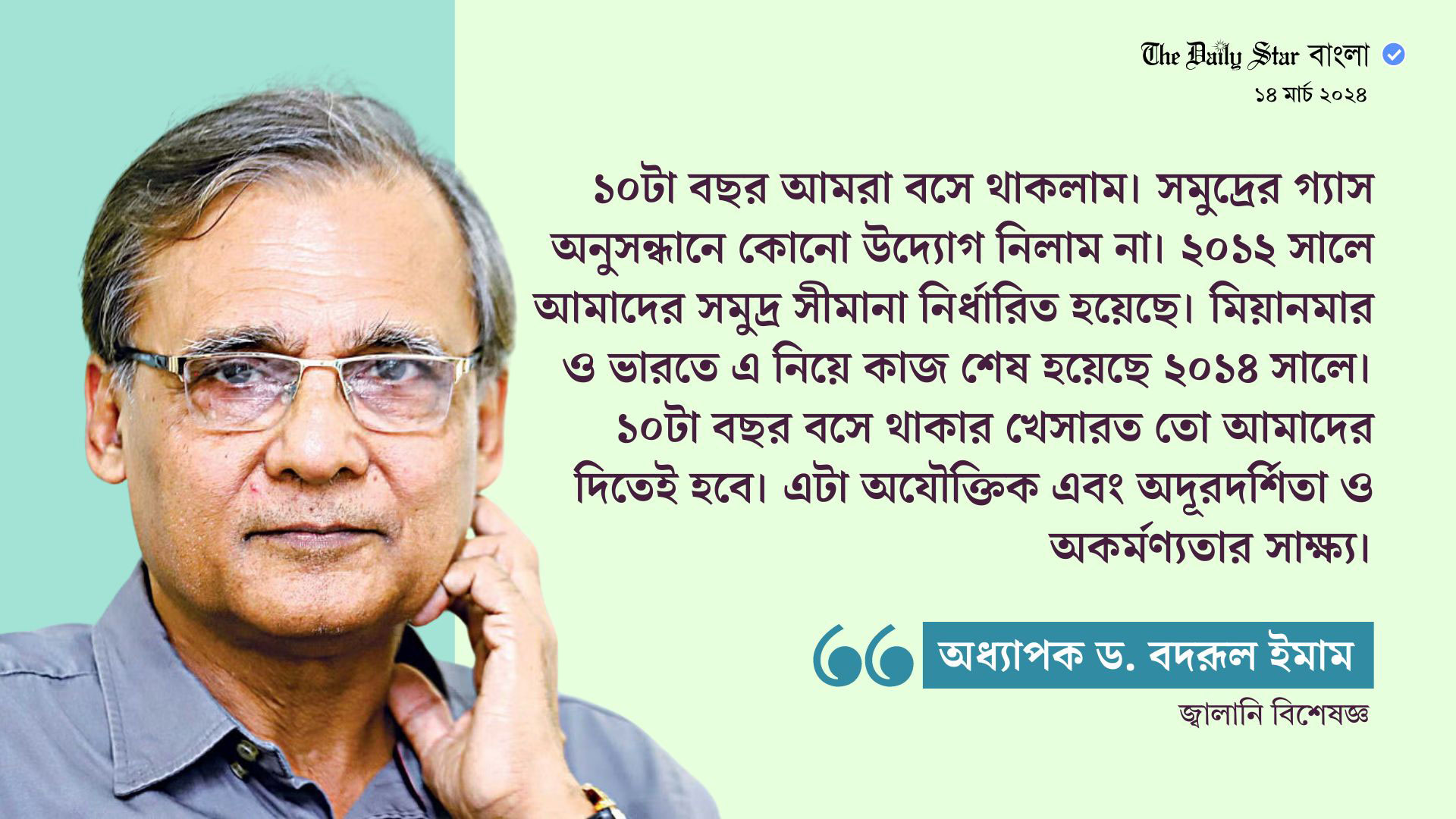 ‘লাল কালিতে লিখে দিতে হবে, বাংলাদেশের গ্যাস রপ্তানির জন্য নয়’