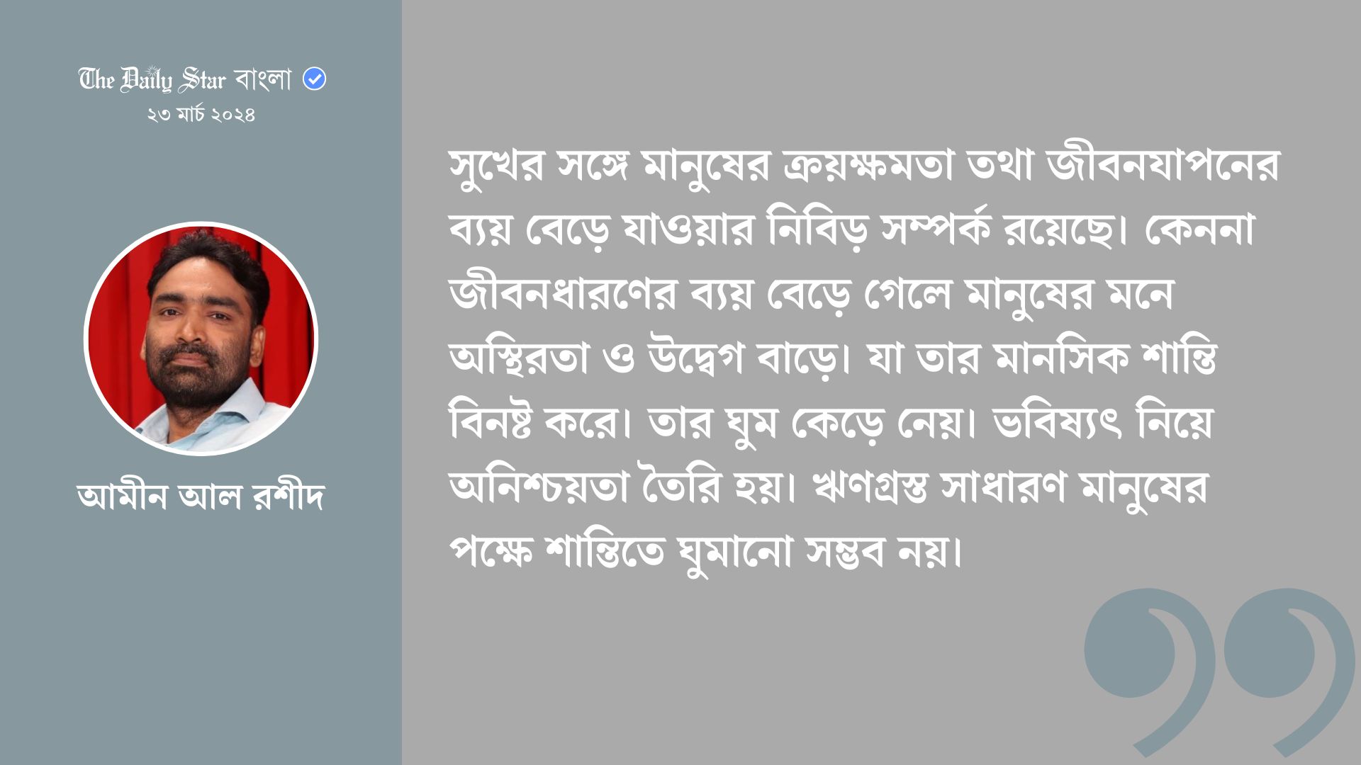 মিয়ানমারের চেয়েও বাংলাদেশের মানুষ বেশি অসুখী?