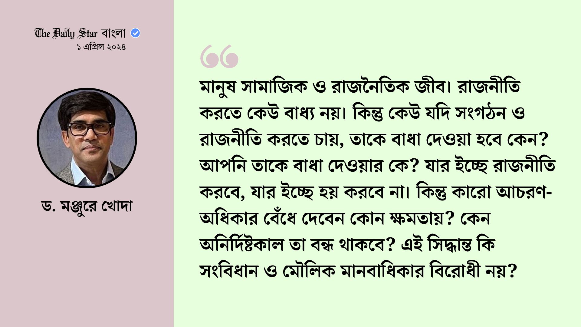 বুয়েট শিক্ষার্থীদের মতো আমিও ছাত্ররাজনীতি চাই না, তবে...