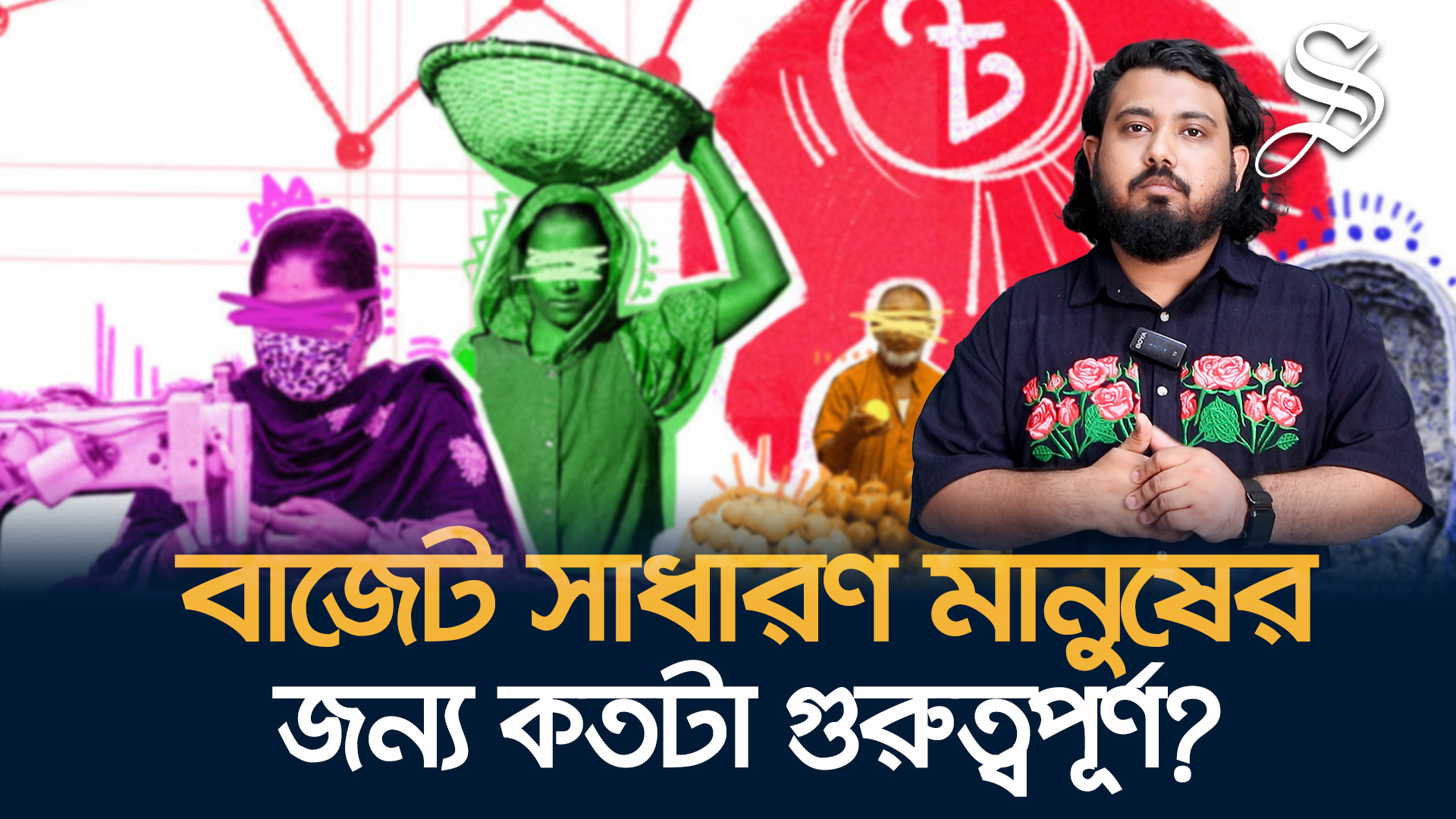 বাজেট কী? বাজেট জানা বোঝা কেন আপনার জন্য জরুরি?