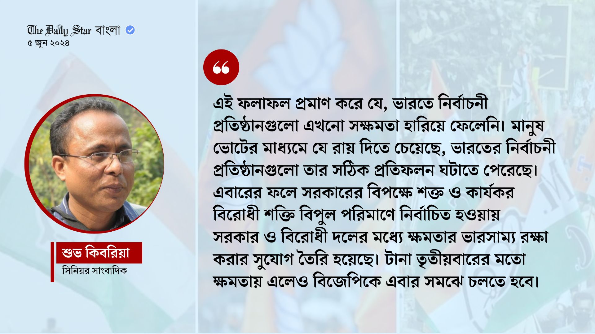 চাপে মোদি, উল্লসিত দিদি, জাগ্রত কংগ্রেস