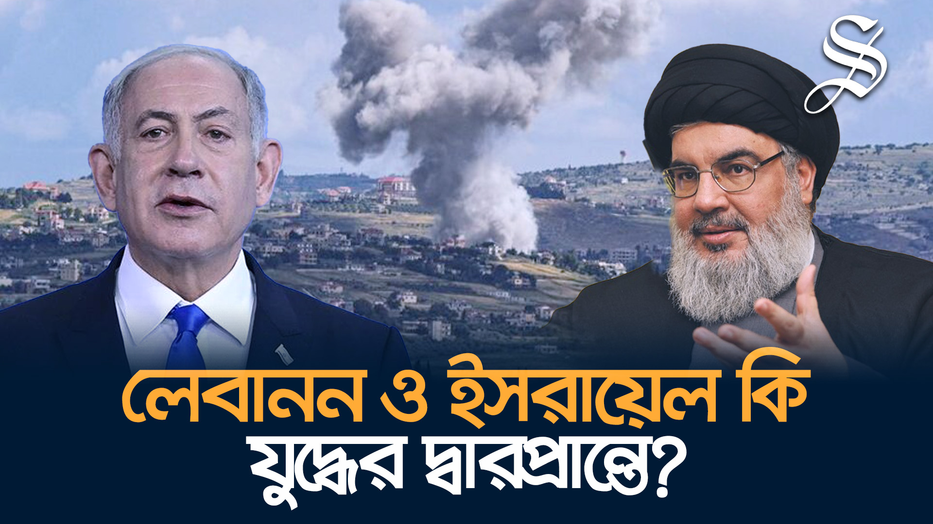 লেবানন-ইসরায়েল সীমান্তে উত্তেজনা, সরিয়ে নেওয়া হচ্ছে নাগরিকদের