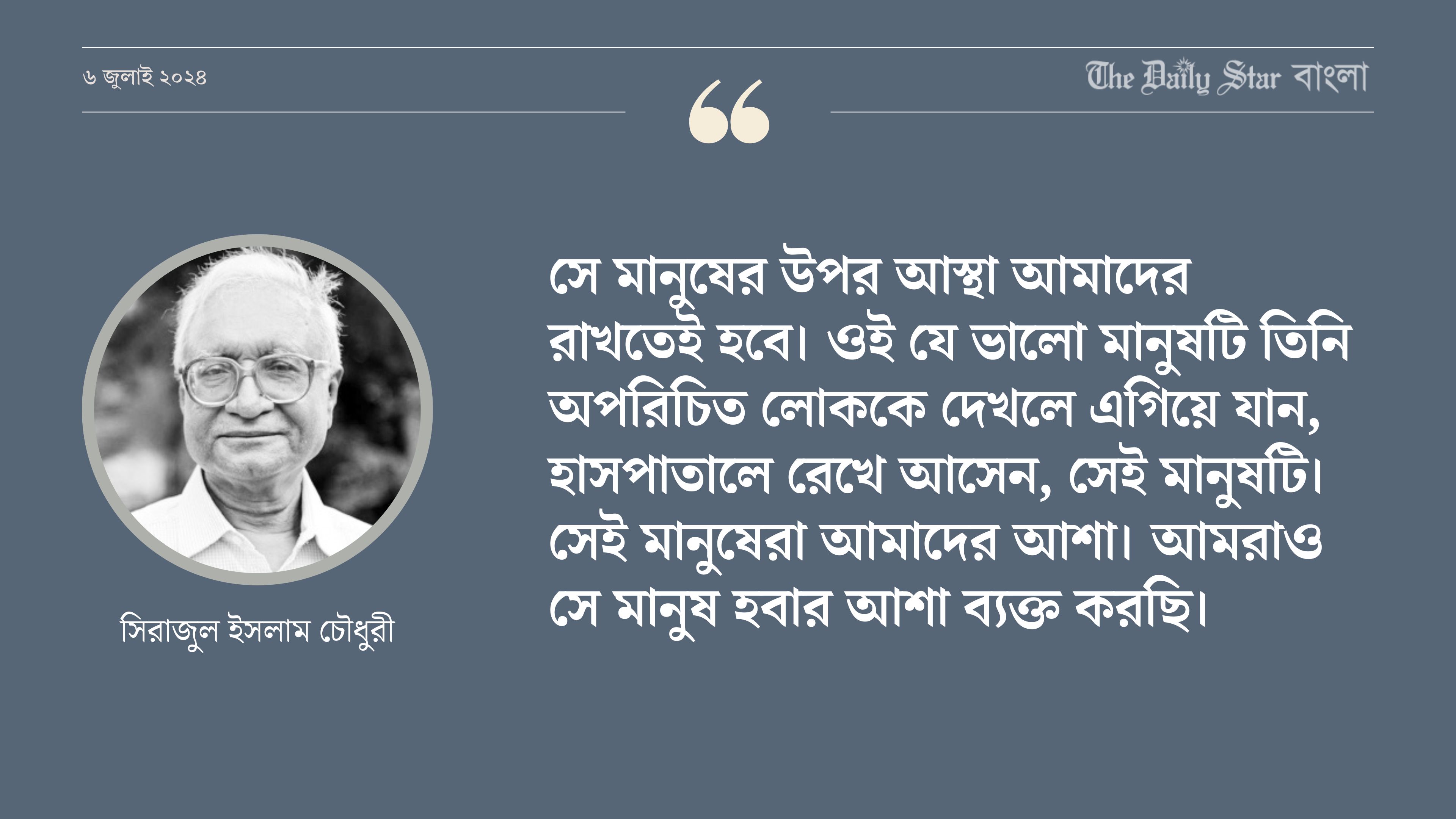 এখনো মানুষের স্বপ্ন আছে, মনুষ্যত্ব আছে