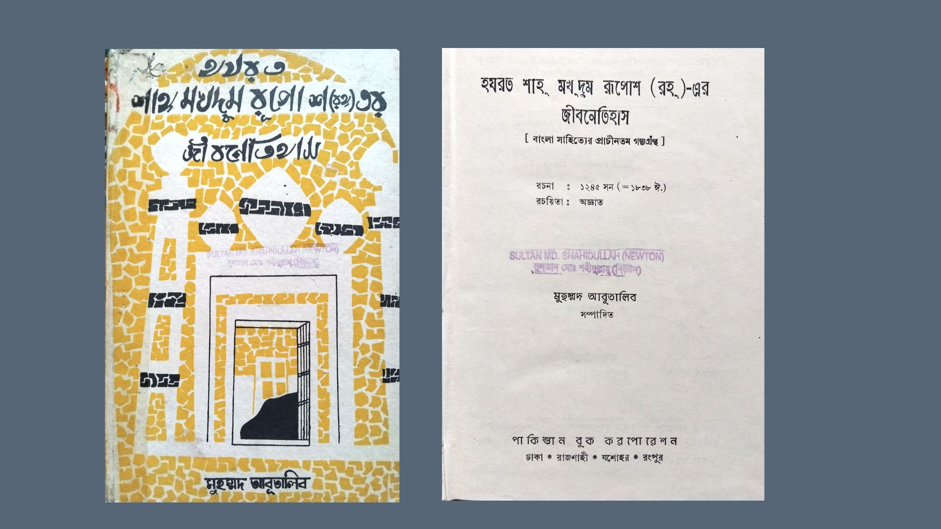 বাংলায় মহররম উদযাপনের প্রাচীন দলিল