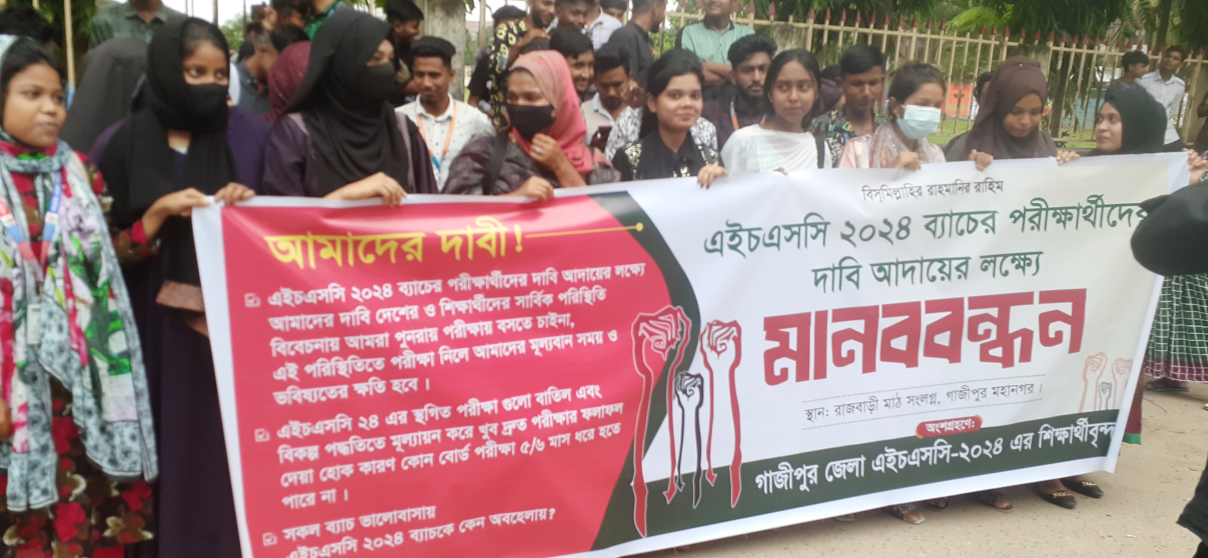 এইচএসসিতে বিকল্প পদ্ধতিতে মূল্যায়নের দাবি নিয়ে মানববন্ধন