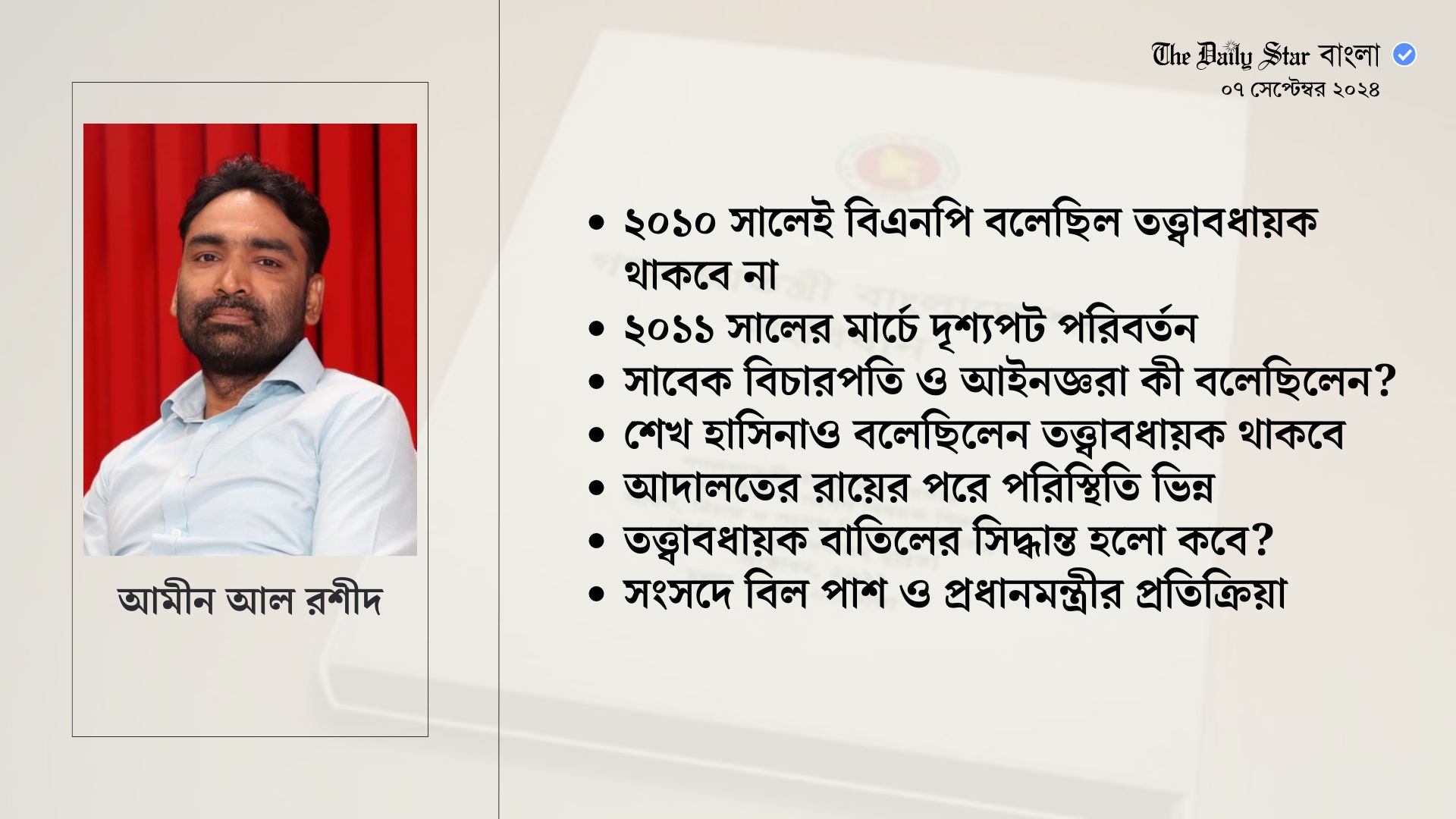 ২০১১ সালে যেভাবে বাতিল হয়েছিল তত্ত্বাবধায়ক সরকার