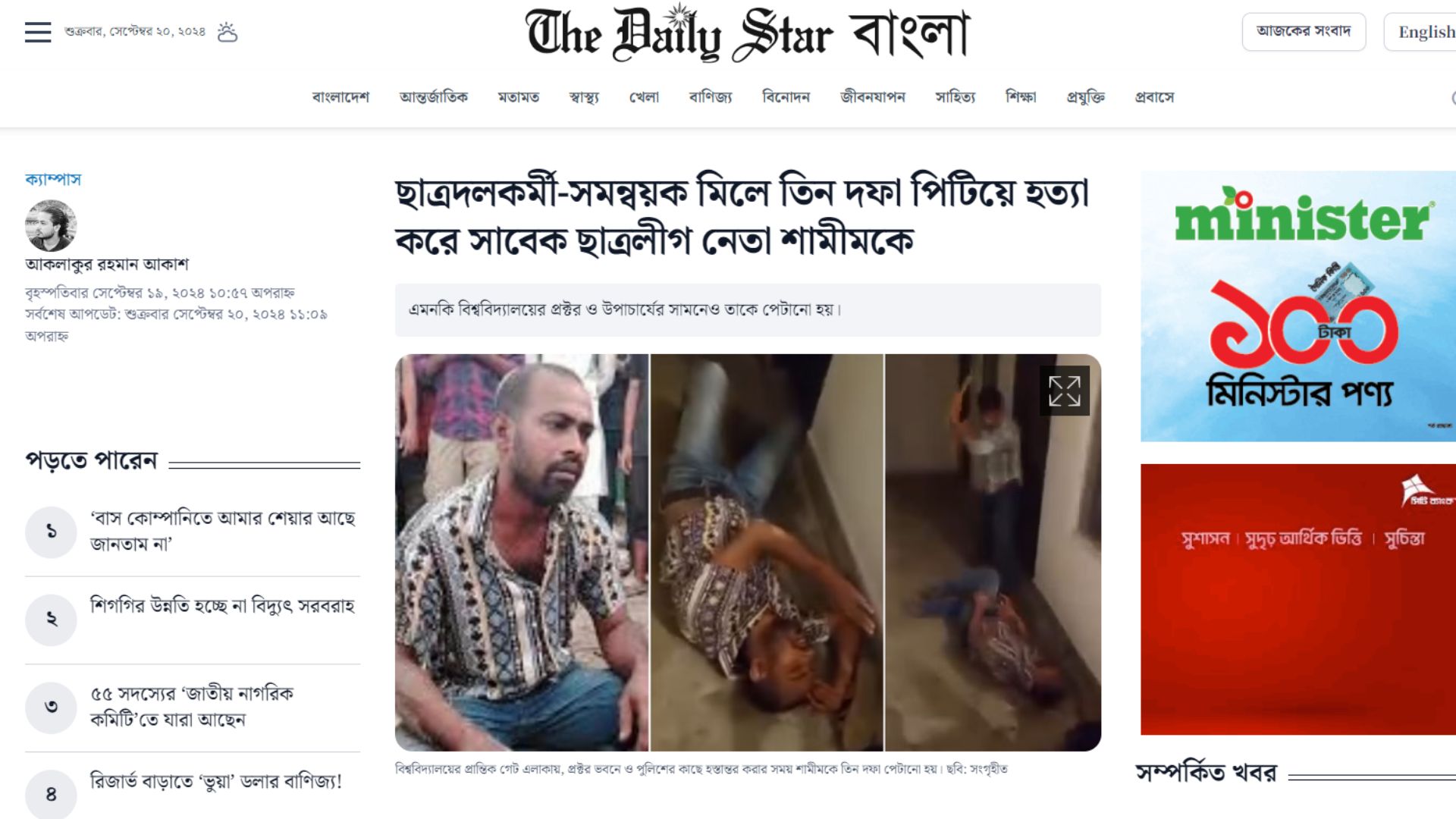 জাবি কর্তৃপক্ষ ও শিক্ষার্থী কৌশিকের প্রতিবাদ ও প্রতিবেদকের বক্তব্য