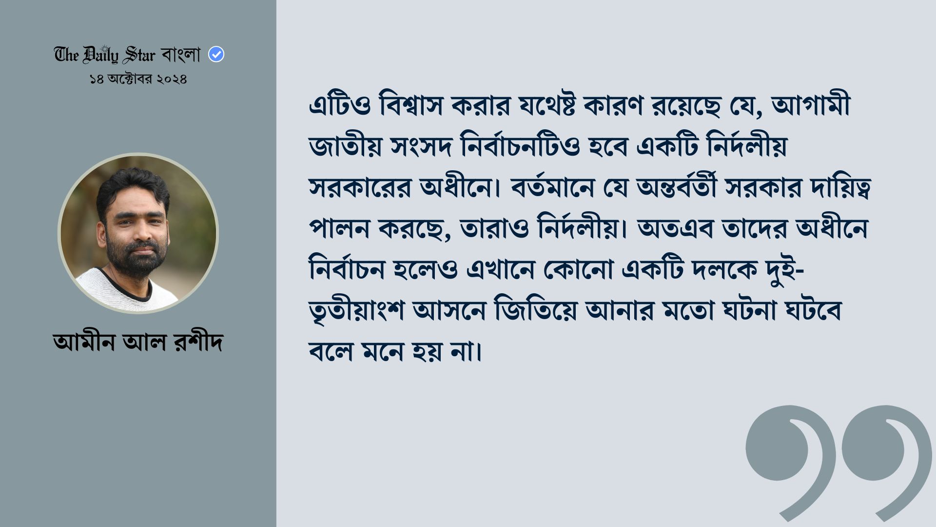 কোন প্রক্রিয়ায় ফিরবে তত্ত্বাবধায়ক সরকারব্যবস্থা?