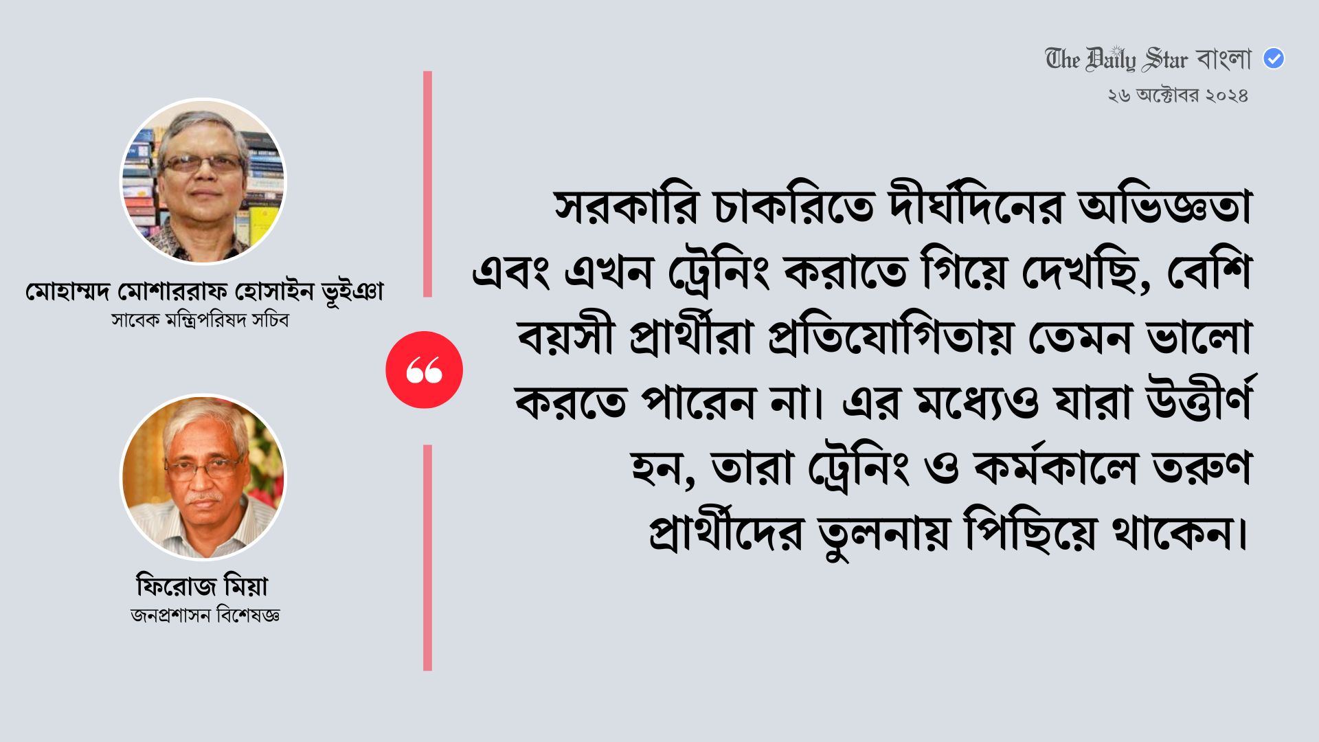 সরকারি চাকরিতে প্রবেশে বয়সসীমা ৩২ ‘ভালো’, তিনবার পরীক্ষার সুযোগ ‘চমৎকার’ সিদ্ধান্ত
