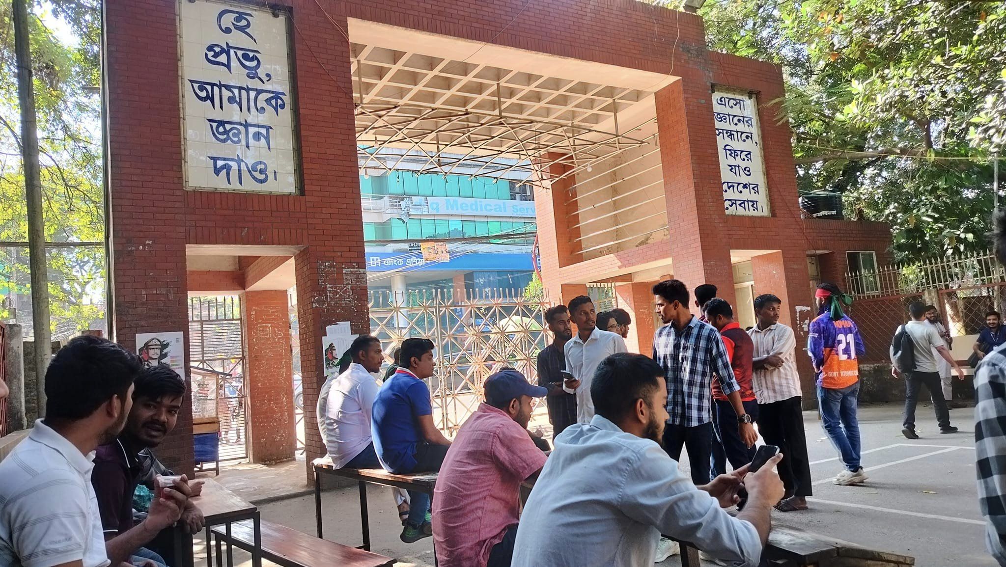 তিতুমীরের শিক্ষার্থীদের একাডেমিক কার্যক্রম বর্জন