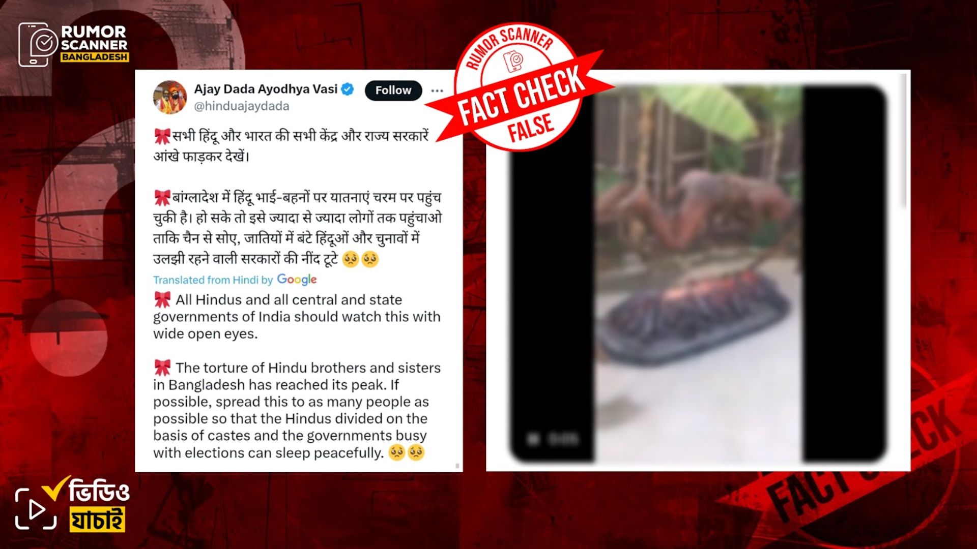 চীনের হ্যালোইন উদযাপনের ভিডিওকে বাংলাদেশে হিন্দু পোড়ানোর দৃশ্য দাবিতে মিথ্যা প্রচারণা