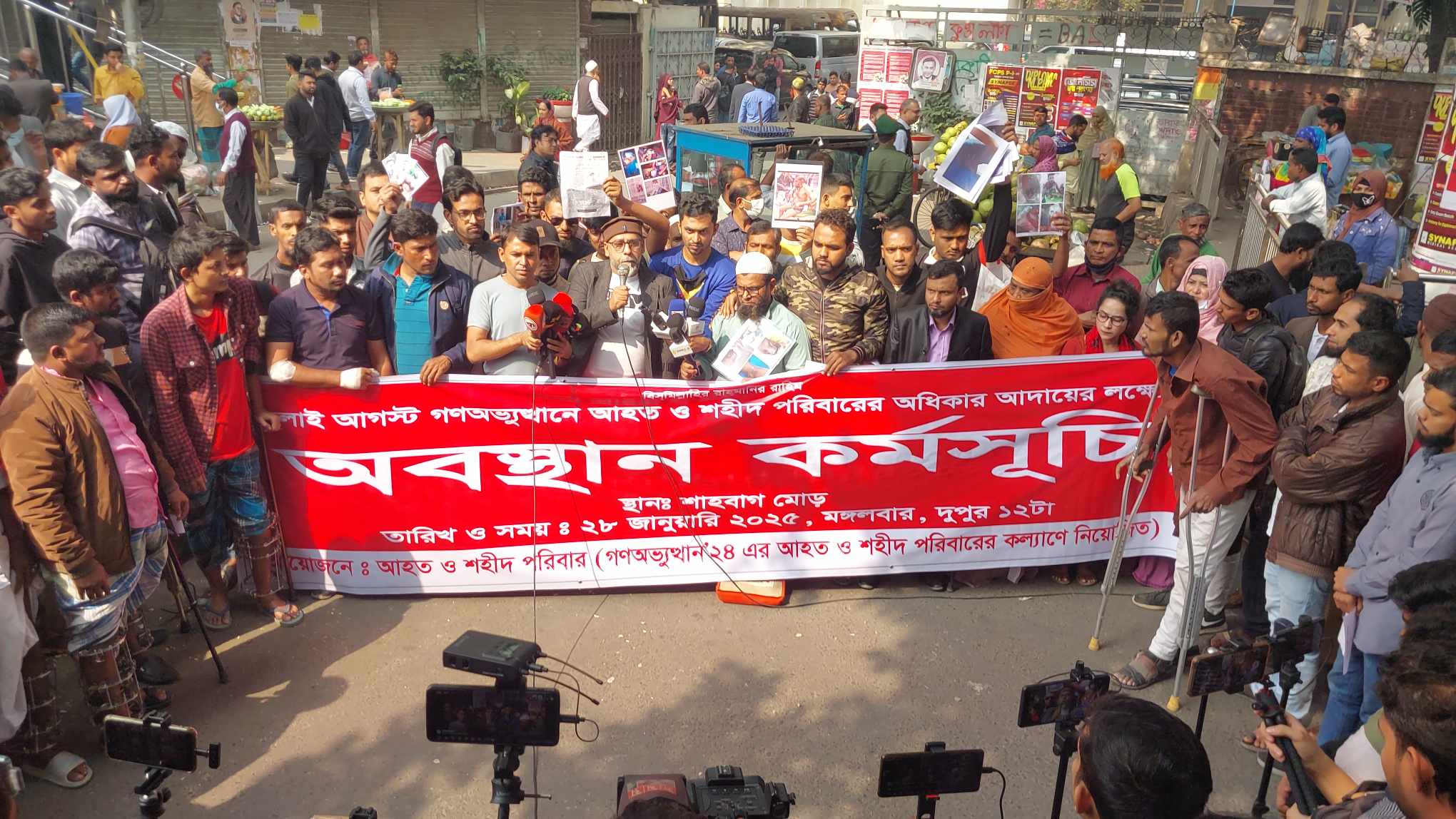 গণঅভ্যুত্থানে আহত ও শহীদ পরিবারগুলোর অধিকার আদায়ে শাহবাগে অবস্থান