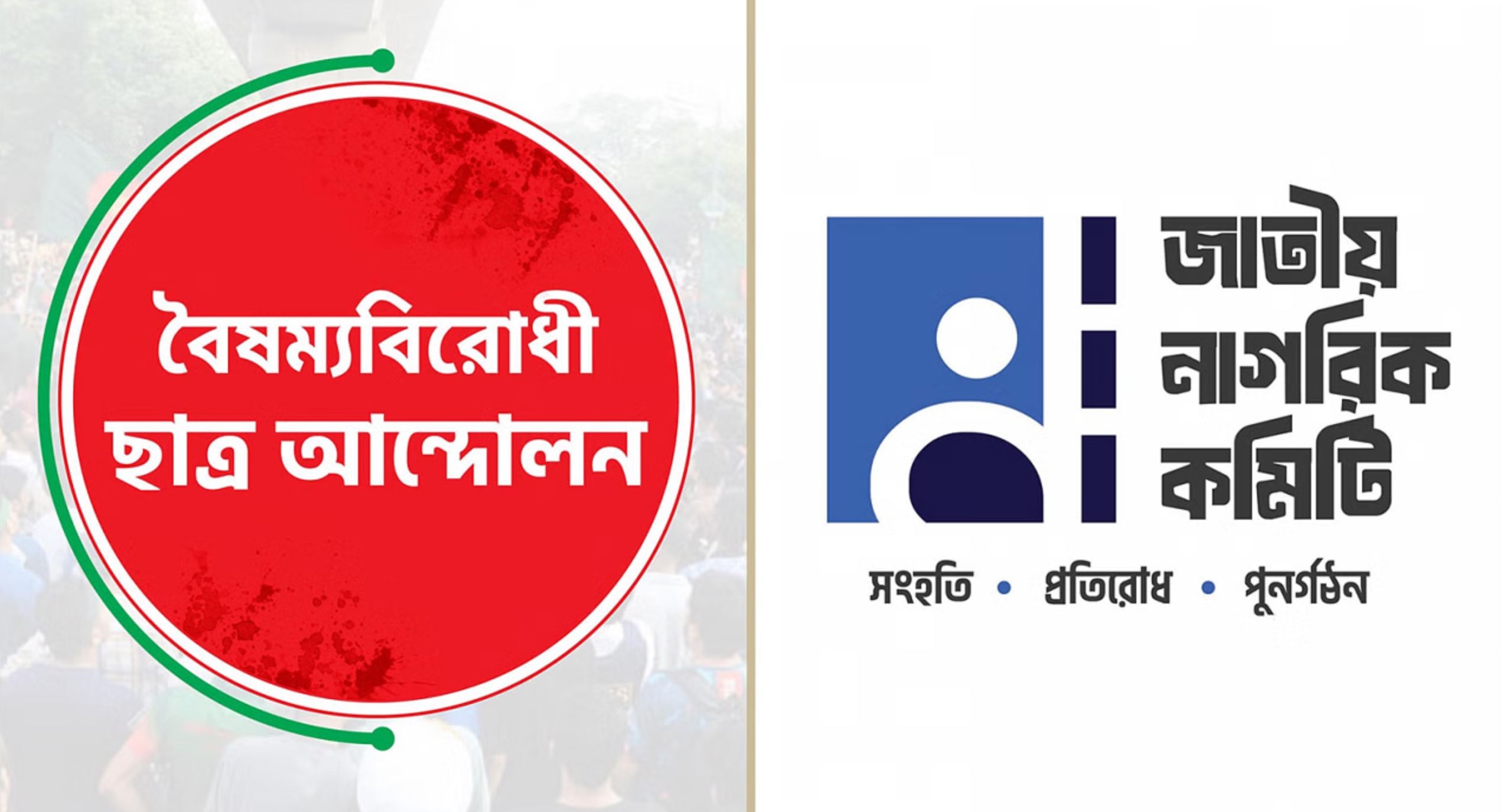 শিক্ষার্থীদের নতুন রাজনৈতিক দল: সদস্যসচিব পদ নিয়ে টানাপড়েন