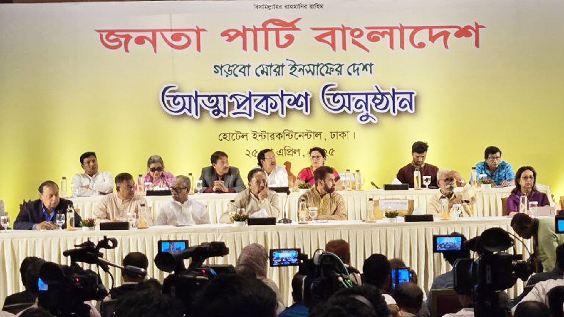 ইলিয়াস কাঞ্চনের নেতৃত্বে নতুন রাজনৈতিক দল ‘জনতা পার্টি বাংলাদেশ’