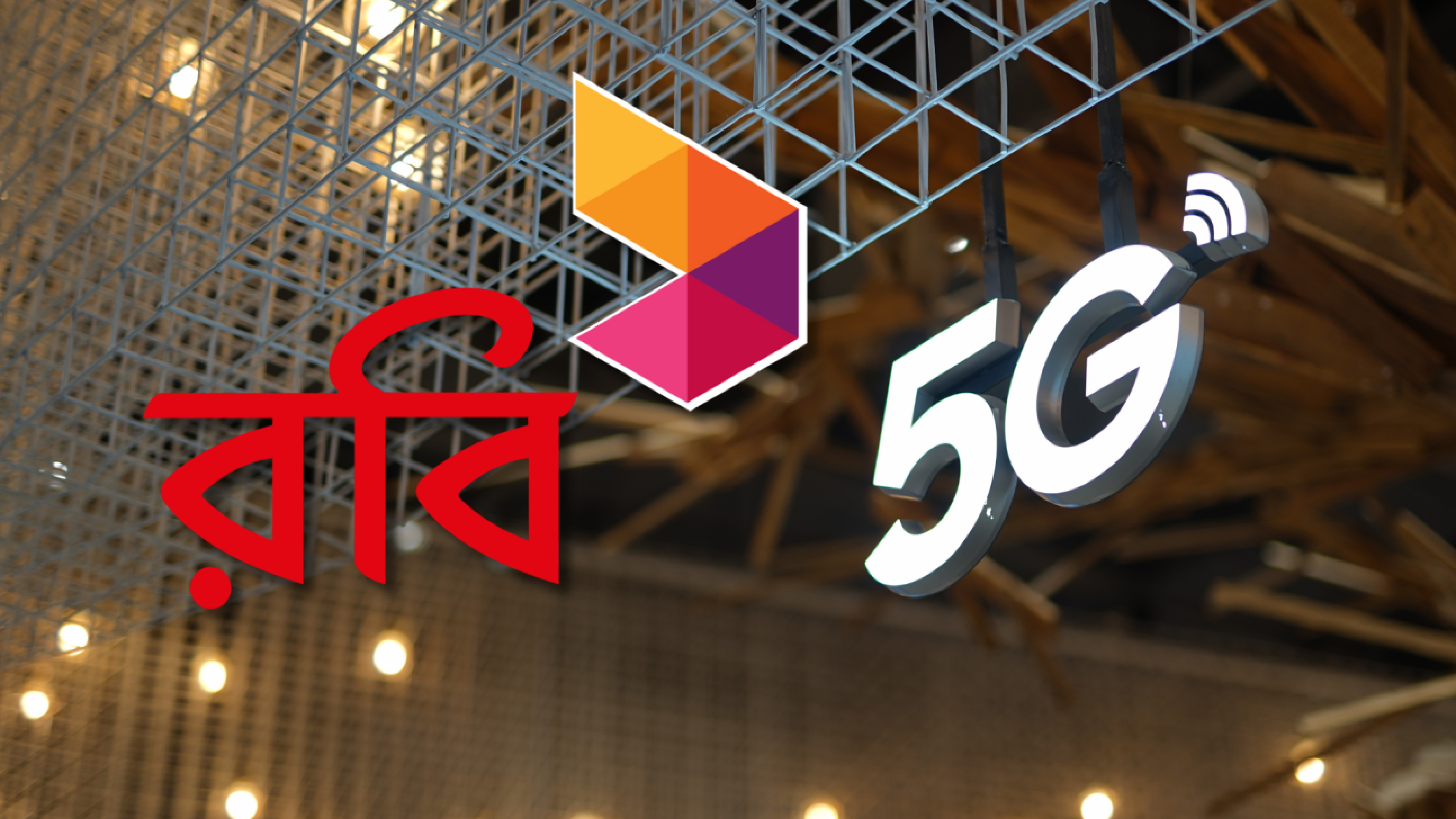 ঢাকা, চট্টগ্রাম ও সিলেটে রবির ৫জি