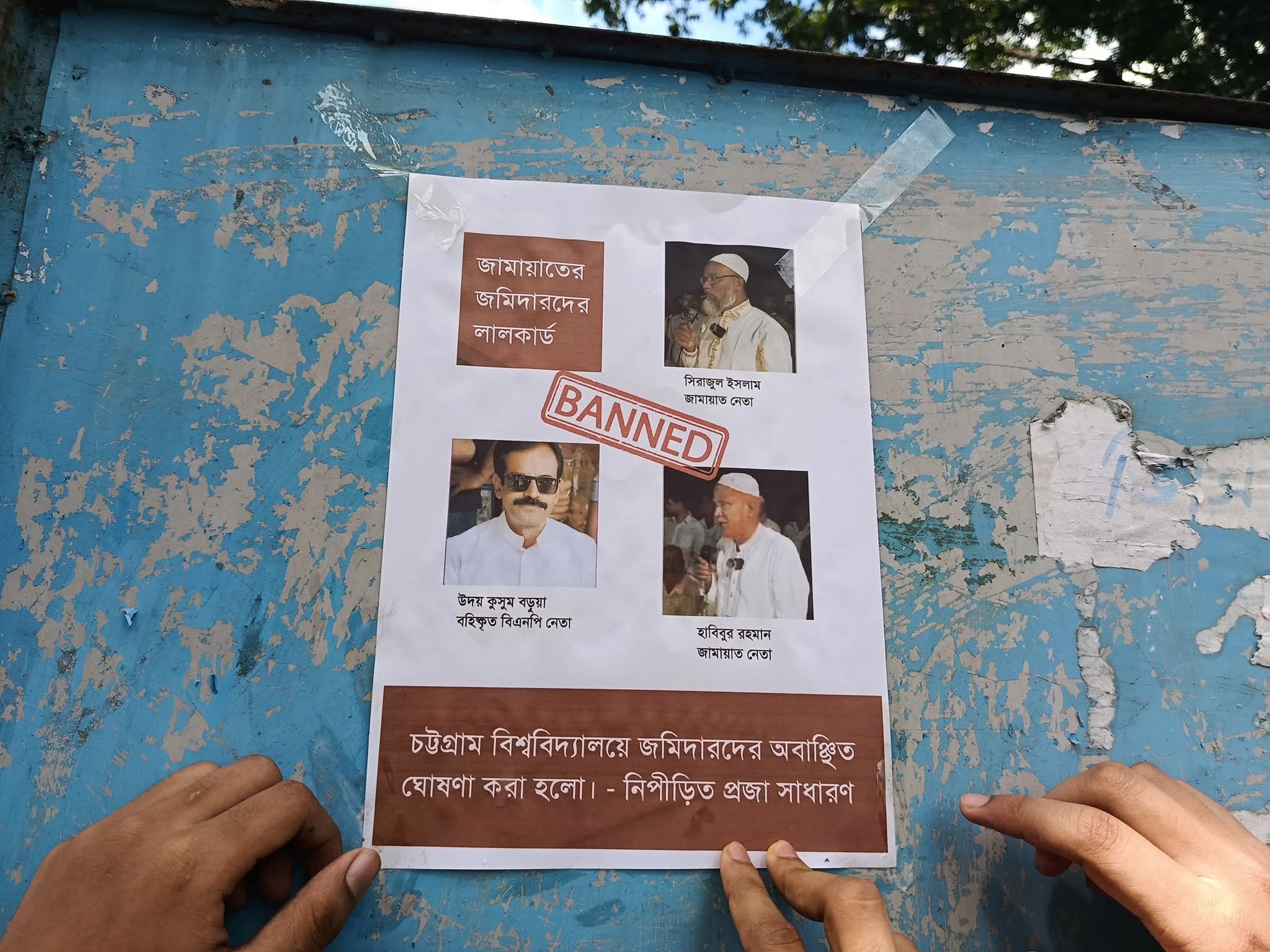 চবিতে জামায়াত নেতা সিরাজুল-হাবিবুর ও বিএনপির উদয়কে অবাঞ্ছিত ঘোষণা