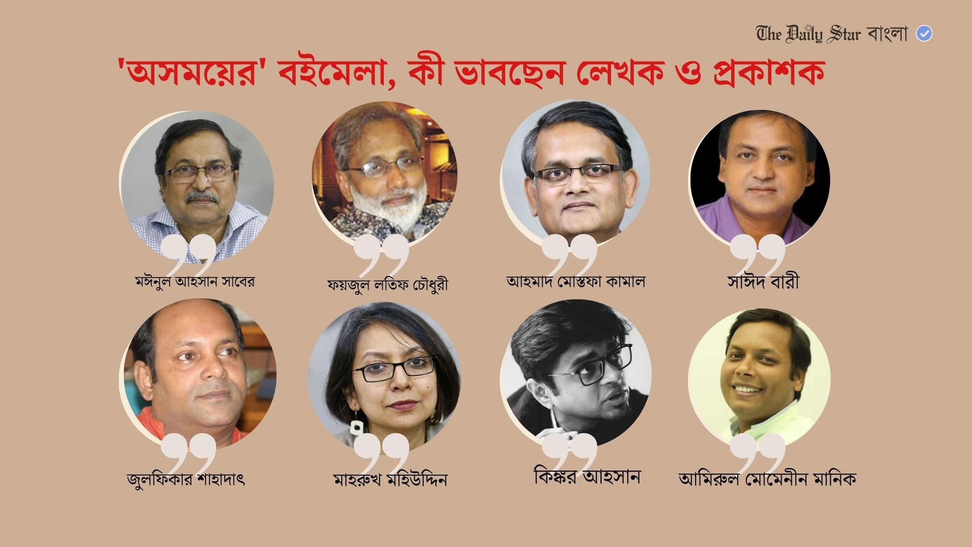 ‘অসময়ের’ বইমেলা, কী ভাবছেন লেখক ও প্রকাশক