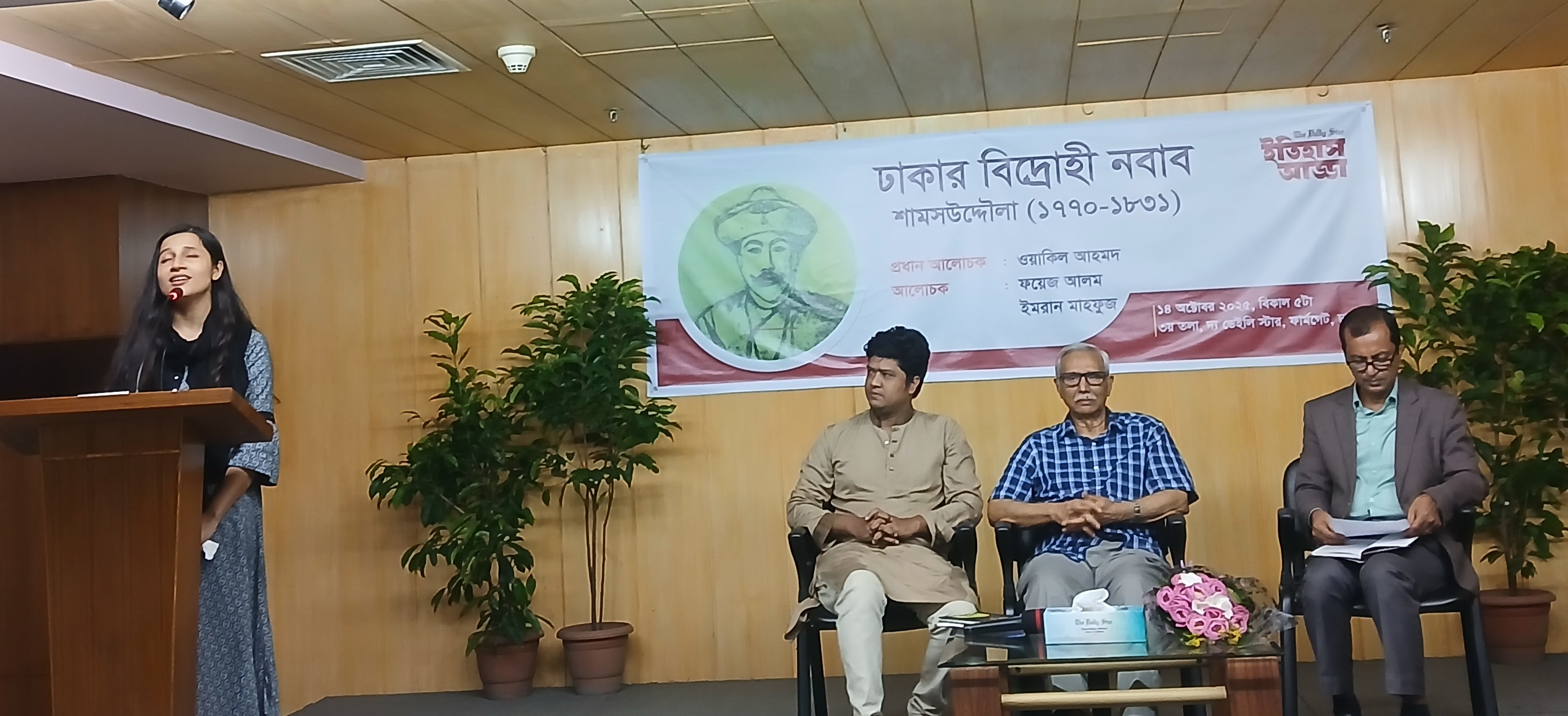 ঢাকার নবাব শামসউদ্দৌলার বিদ্রোহ বৈশ্বিক ইতিহাসের অংশ