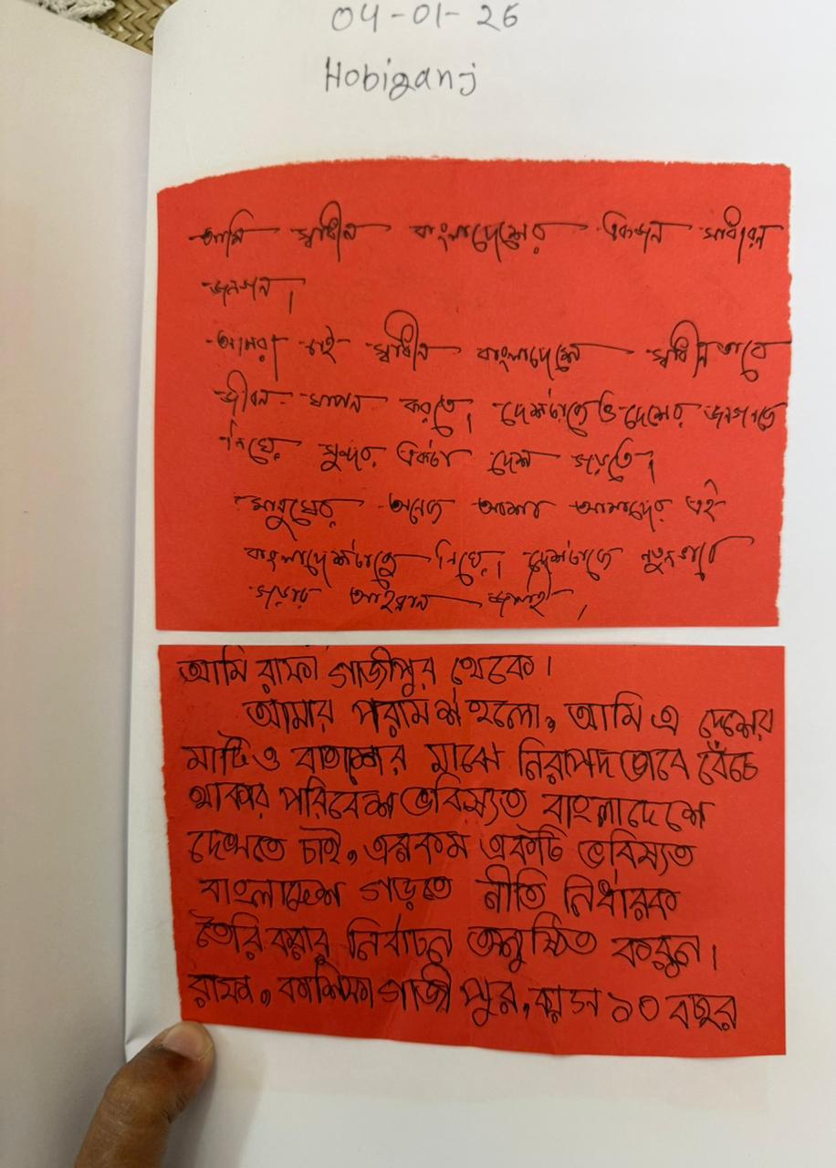 গাজীপুর থেকে রাফা লিখেছেন। ছবি: সংগৃহীত