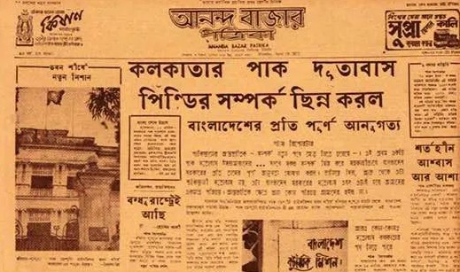 ১৯ এপ্রিল প্রকাশিত আনন্দবাজার পত্রিকার প্রচ্ছদ।