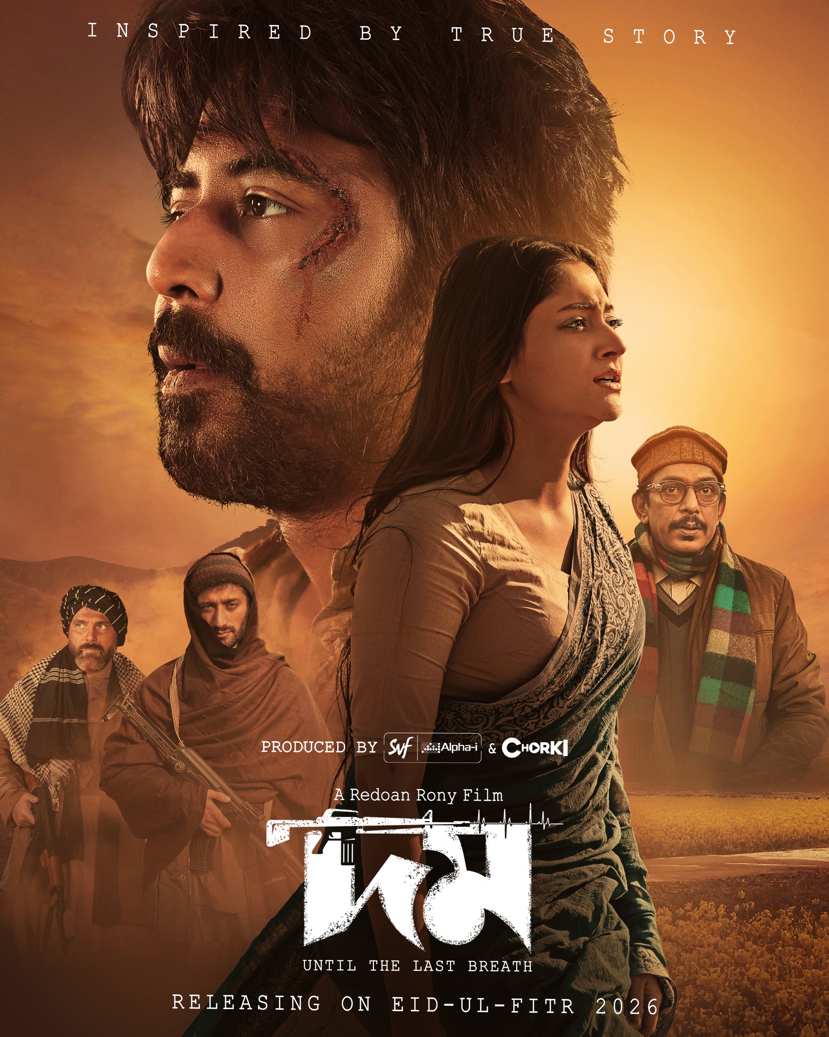 দম সিনেমার পোষ্টার। ছবি: কালেক্টেড