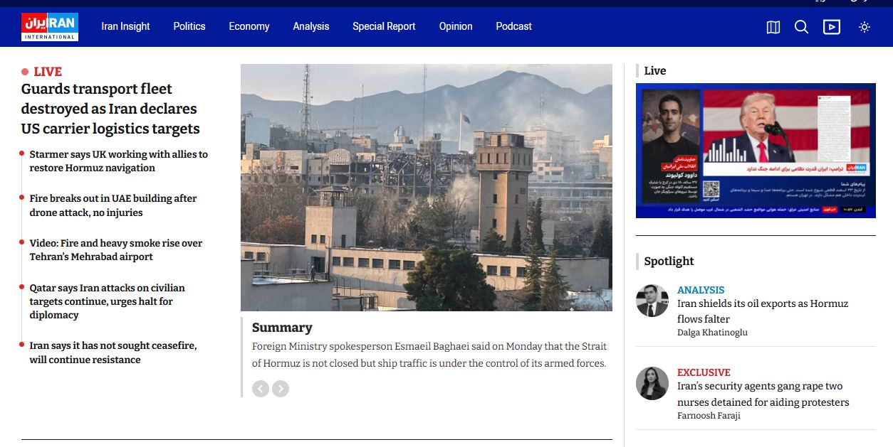 ইরান ইন্টারন্যাশনালের ওয়েবসাইট। ছবি: স্ক্রিণশট