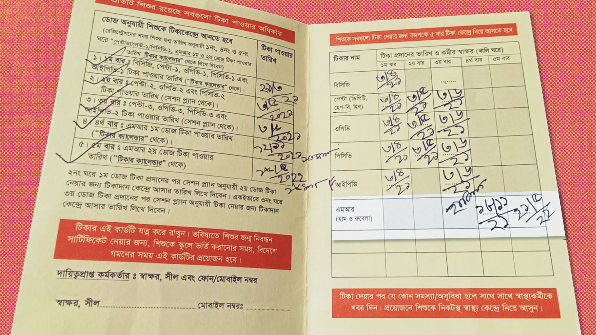 ভ্যাকসিন