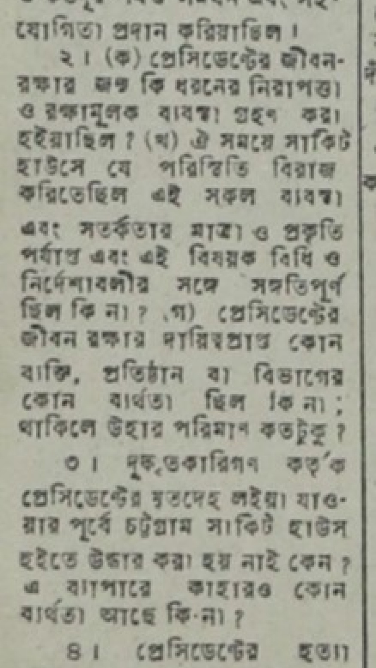 জিয়াউর রহমান হত্যাকাণ্ড
