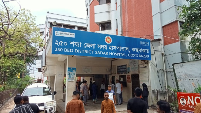 কক্সবাজার ২৫০ শয্যাবিশিষ্ট জেলা সদর হাসপাতাল