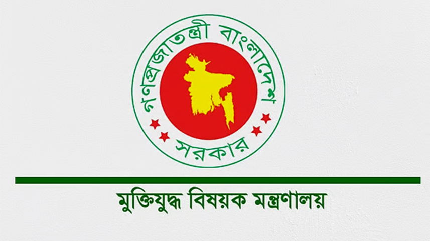 মুক্তিযুদ্ধবিষয়ক মন্ত্রণালয়