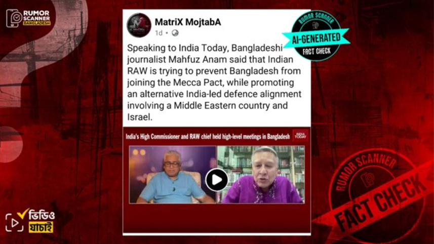 ছবি: রিউমর স্ক্যানারের ওয়েবসাইট থেকে নেওয়া