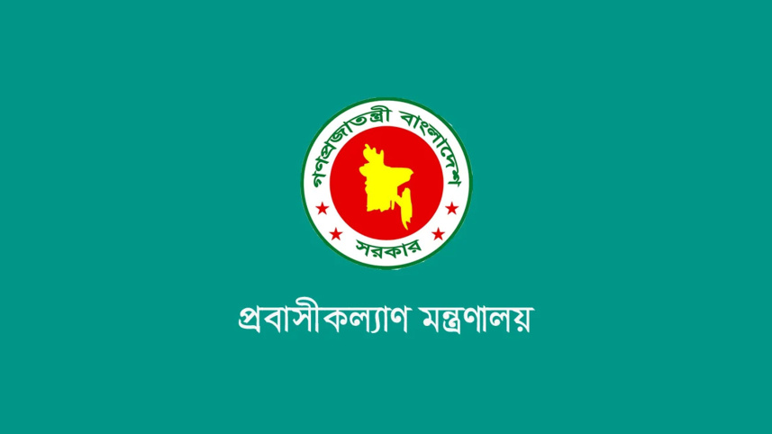 প্রবাসীকল্যাণ মন্ত্রণালয়