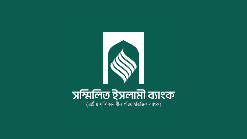 Sammilito Islami Bank PLC
