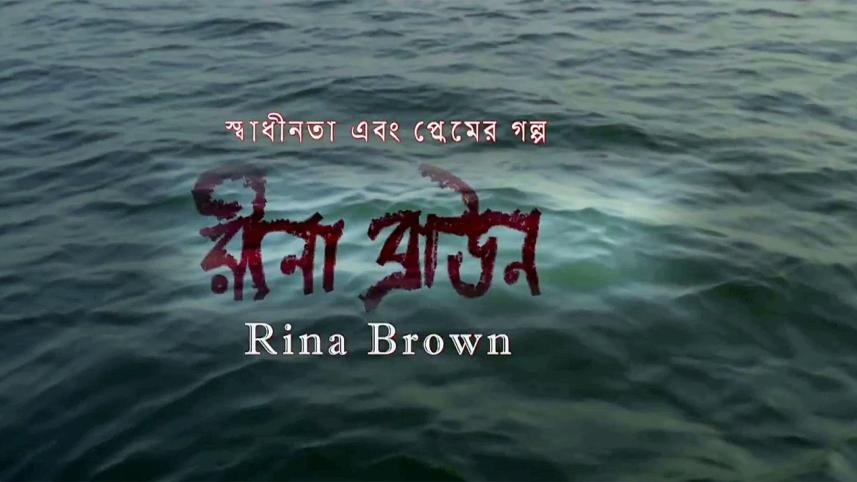 Rina-Brown-1.jpg
