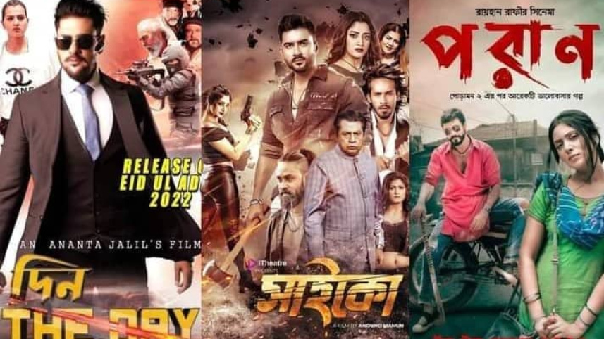 কুরবানি ঈদের ৩ সিনেমা। ছবি: সংগৃহীত