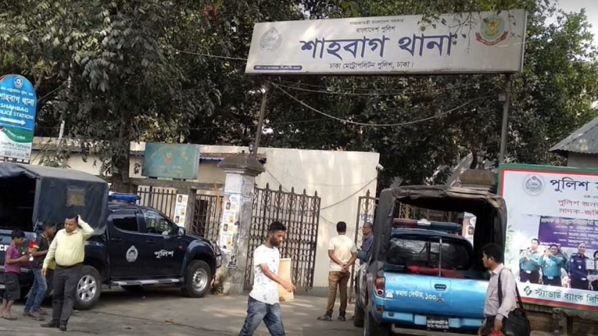 শাহবাগ থানা