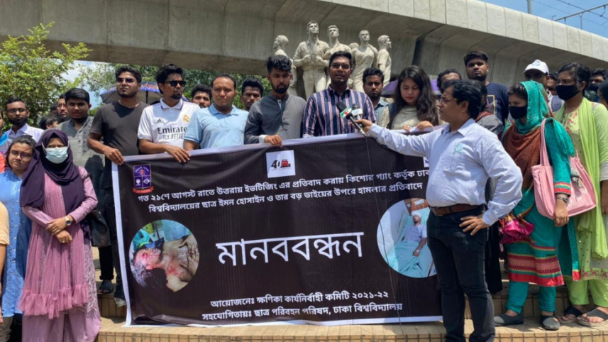 যৌন হয়রানির প্রতিবাদ করায় হামলা, বিচারের দাবিতে ঢাবিতে মানববন্ধন