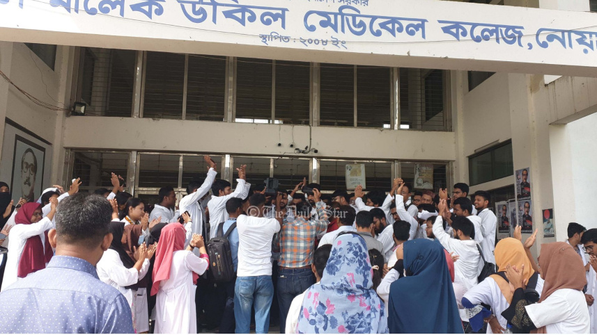 নোয়াখালী মেডিকেল